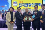 2026년 연육교 관광연합회 정기총회 안동에서 열려