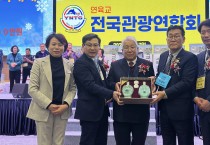 2026년 연육교 관광연합회 정기총회 안동에서 열려