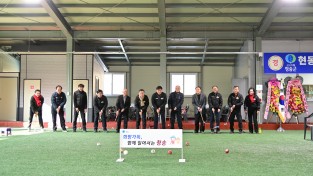 청송군, ‘현동 전천후 게이트볼장’ 준공