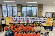 경주시 황성동, 키즈윌 어린이집 성금 122만 4천원 기탁