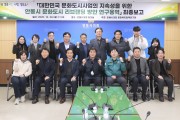 안동시의회 문화복지정책연구회, 문화도시 ‘정책연구용역 최종보고회’ 개최