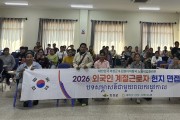 의성군, 공공형 외국인 계절근로자 현지면접 추진
