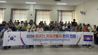 의성군, 공공형 외국인 계절근로자 현지면접 추진