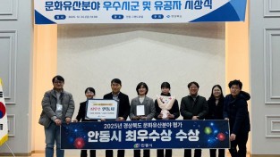 안동시, 2025 경북 문화유산분야 평가 ‘최우수상’ 수상