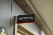 성주군, 외국인 계절근로자 전담조직 ‘농촌인력지원단’ 출범