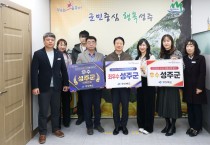 성주군, 2025년 경상북도 ‘농정 평가’ 3건 수상
