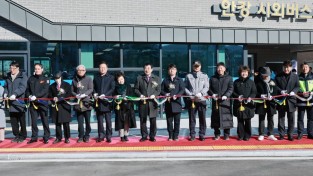 경주시, ‘안강 시외버스 정류장’ 준공