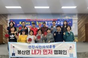김천시 봉산면, 「탁구야 또 놀자!」 탁구교실 성황리 마무리
