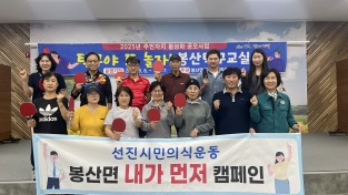 김천시 봉산면, 「탁구야 또 놀자!」 탁구교실 성황리 마무리