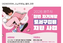 영주시, ‘청년 자기개발 도서구입비 지원사업’ 추진