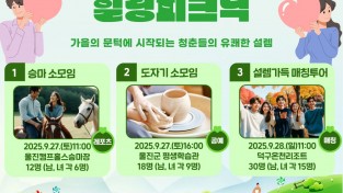 울진군, ‘청춘동아리 소모임 및 피크닉 매칭투어’ 개최