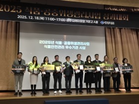 구미시, 식품·공중위생관리 성과대회서 최우수·특별상 동시 수상
