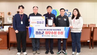 청송군,‘2025년 경상북도 과수산업육성시책 평가’최우수상 수상