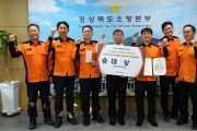 경북소방, 긴급구조통제단 운영 전국 최고 수준 인정 받아