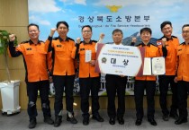 경북소방, 긴급구조통제단 운영 전국 최고 수준 인정 받아