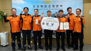 경북소방, 긴급구조통제단 운영 전국 최고 수준 인정 받아