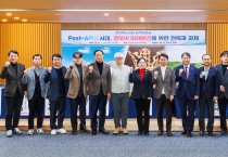 경북도의회, ‘Post-APEC시대, 경북의 미래발전을 위한 전략과 과제’정책토론회 개최