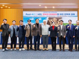 경북도의회, ‘Post-APEC시대, 경북의 미래발전을 위한 전략과 과제’정책토론회 개최