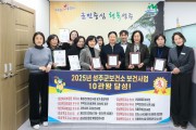 성주군, 경상북도 및 전국 평가 ‘보건사업 10개 부문’ 수상