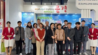 문경시, ‘제12회 경상북도 평생학습박람회’ 참가