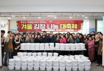 영양군종합자원봉사센터, ‘사랑의 김장 나눔 행사’ 개최