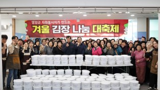영양군종합자원봉사센터, ‘사랑의 김장 나눔 행사’ 개최