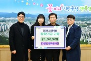경산시, ‘83청년행복봉사단’ 장학금 기탁
