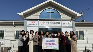 상주시여성단체협의회, 바자회 수익금 200만원 기탁