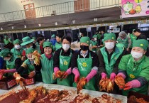 성주군새마을회, ‘2025 사랑의 김장 나눔’ 행사 열어