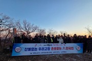 봉화군 소천면, 청옥산 새해 ‘해맞이 행사’ 개최