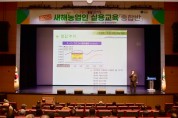 청송군, ‘2026년도 새해농업인 실용교육(종합반)’ 성료
