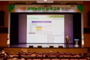청송군, ‘2026년도 새해농업인 실용교육(종합반)’ 성료