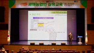 청송군, ‘2026년도 새해농업인 실용교육(종합반)’ 성료