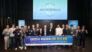 이강덕 포항시장, 북극서클총회서 국내 지자체 최초 비즈니스 세션 개최