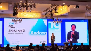 안동시, 글로벌 기업도시로 한 걸음 더 나아가