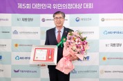 경상북도의회 도기욱 의원, 대한민국 ‘위민의정대상’ 수상