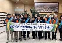 경주 동천동 청소년 유해환경 개선 민·관 합동 캠페인 실시