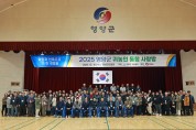 영양군, 2025년 귀농인 통합 사랑방 행사 개최