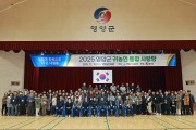영양군, 2025년 귀농인 통합 사랑방 행사 개최