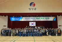 영양군, 2025년 귀농인 통합 사랑방 행사 개최