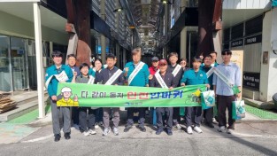 봉화군, 10월‘안전점검의 날’행사 개최