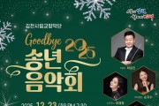 김천시    시립교향악단 송년음악회 개최