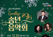 김천시    시립교향악단 송년음악회 개최