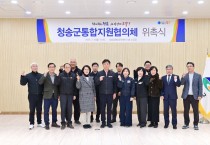청송군, ‘제1회 통합지원협의체 회의’ 개최