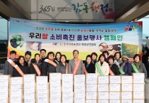 (사)한국여성농업인 영양군연합회 우리쌀 소비 촉진 홍보