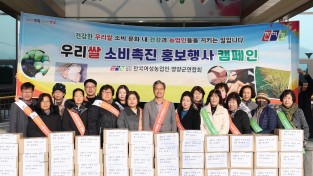 (사)한국여성농업인 영양군연합회 우리쌀 소비 촉진 홍보