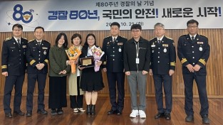 경산시, CCTV 관제요원, 경찰의 날 감사패 수상