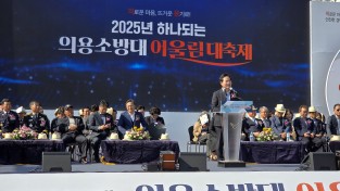 경상북도  2025년 하나되는 의용소방대 어울림 대축제 개최