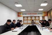 성주군, ‘공공비축미곡 선정심의회’ 개최