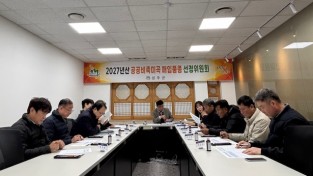 성주군, ‘공공비축미곡 선정심의회’ 개최